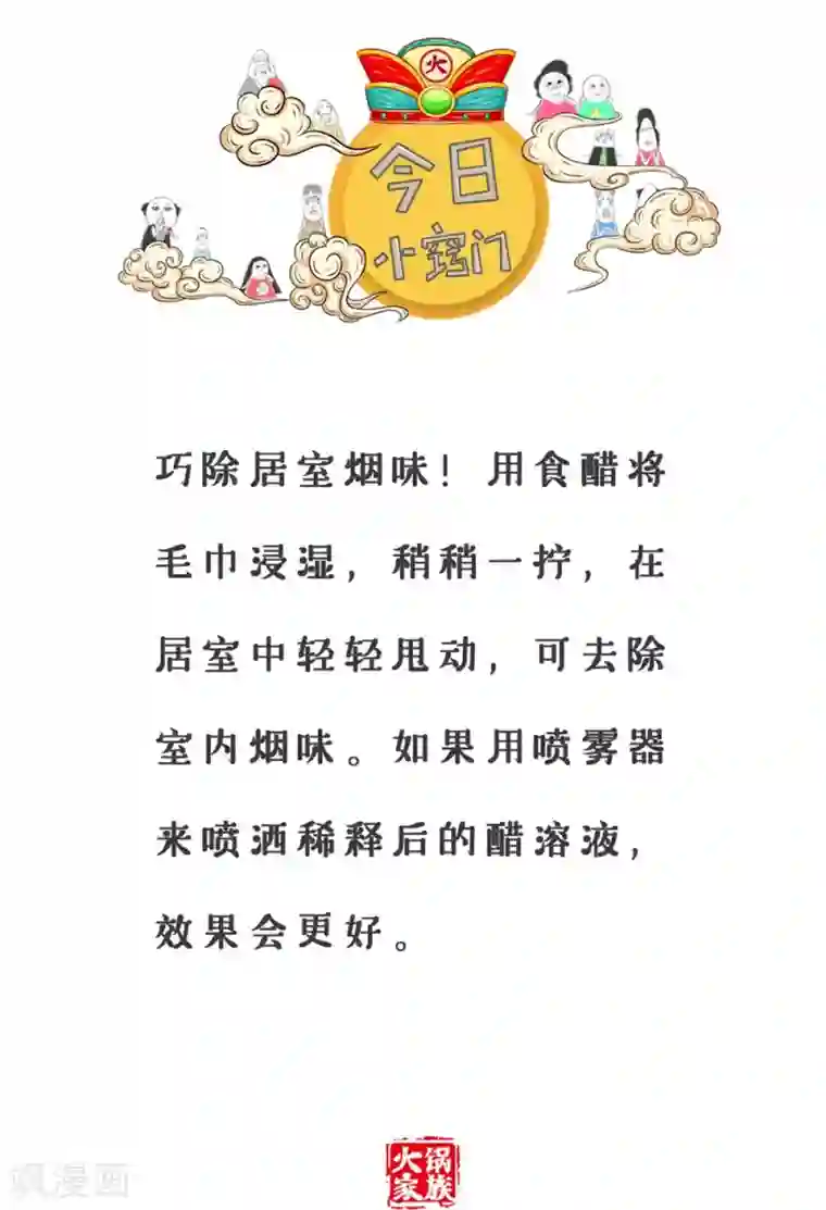 火锅家族第三季第332话 形势所迫