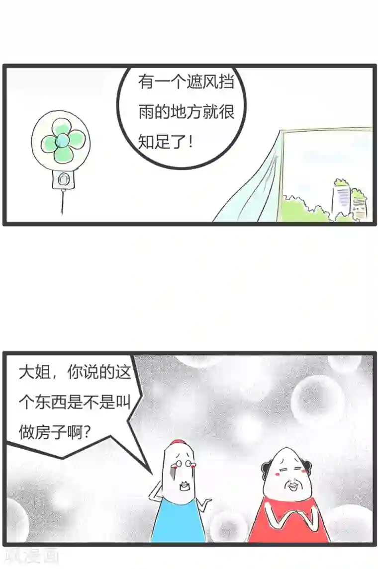 火锅家族第三季第333话 高要求