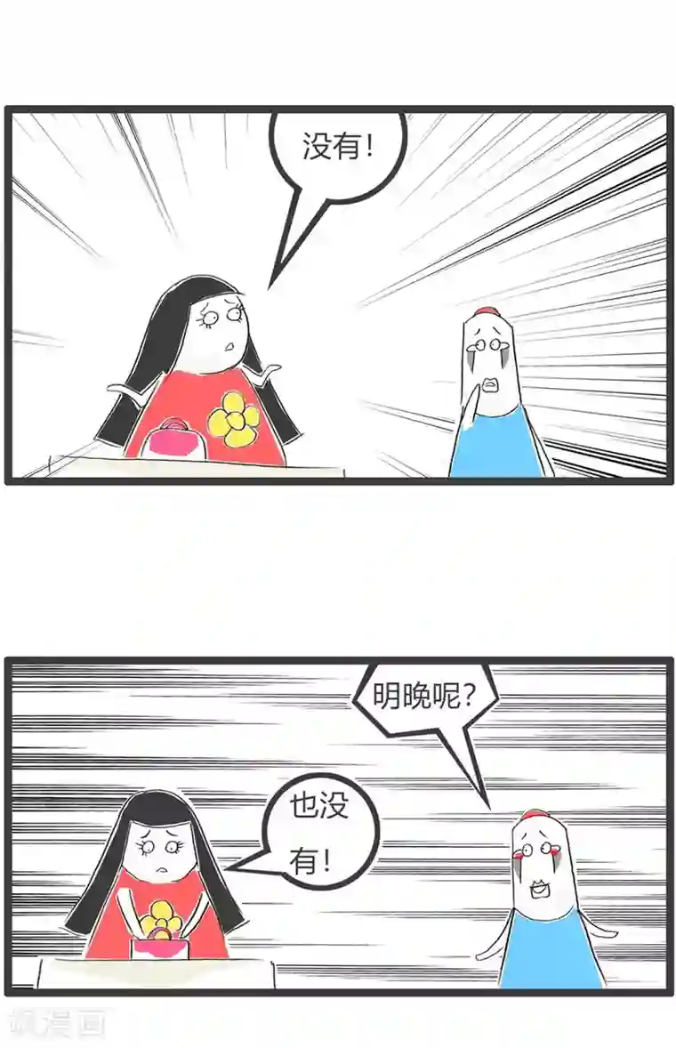 火锅家族第三季第334话 没有空理你