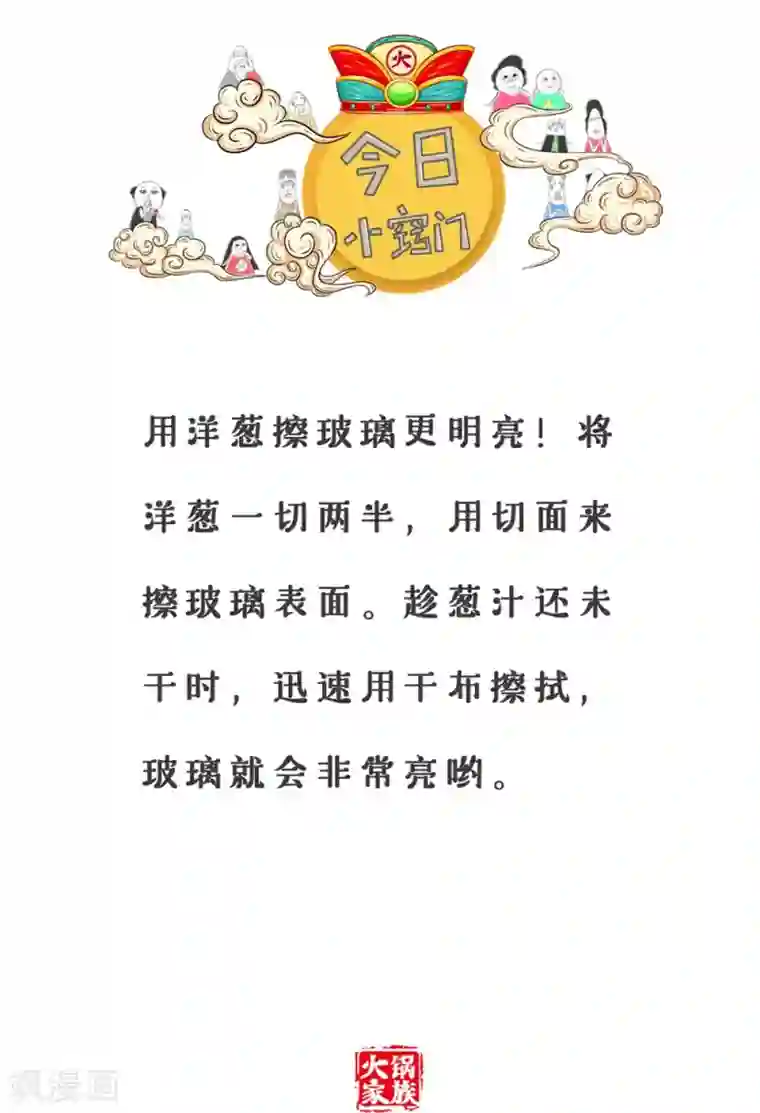 火锅家族第三季第334话 没有空理你