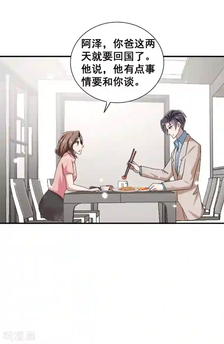 纯情陆少第236话 对不起，爸……