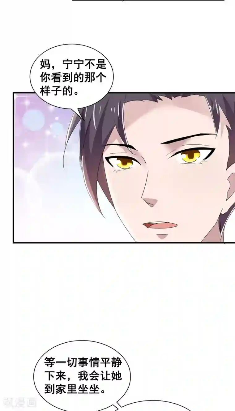 纯情陆少第236话 对不起，爸……