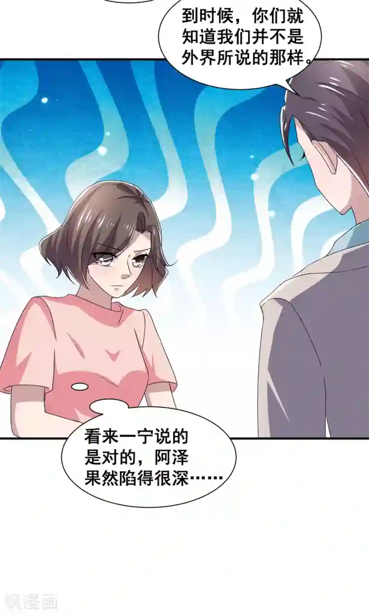 纯情陆少第236话 对不起，爸……