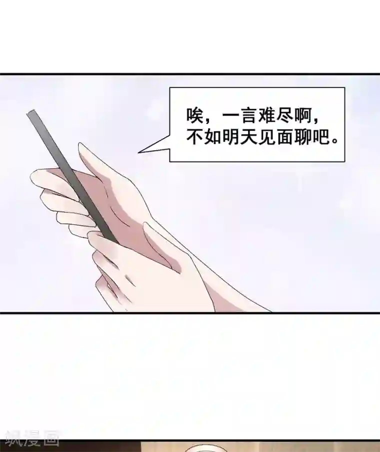 纯情陆少第236话 对不起，爸……