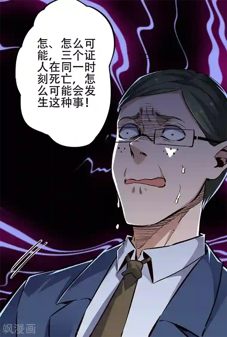 妙手狂医第183话 找点乐子