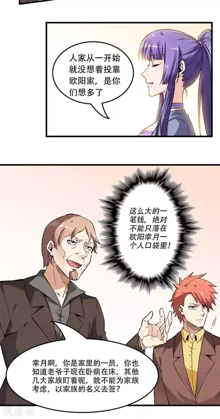 妙手狂医第185话 这般嘴脸