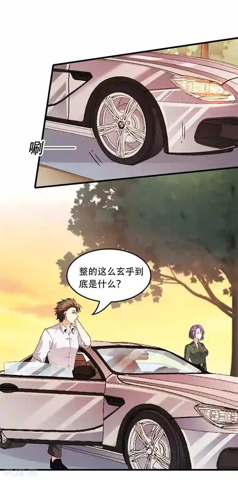 妙手狂医第185话 这般嘴脸