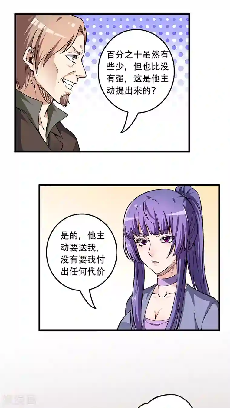 妙手狂医第185话 这般嘴脸