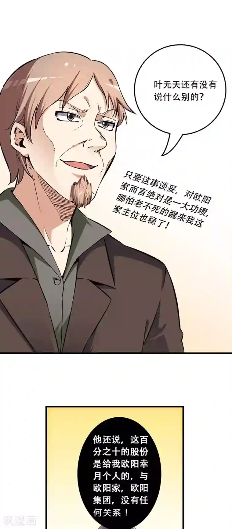 妙手狂医第185话 这般嘴脸