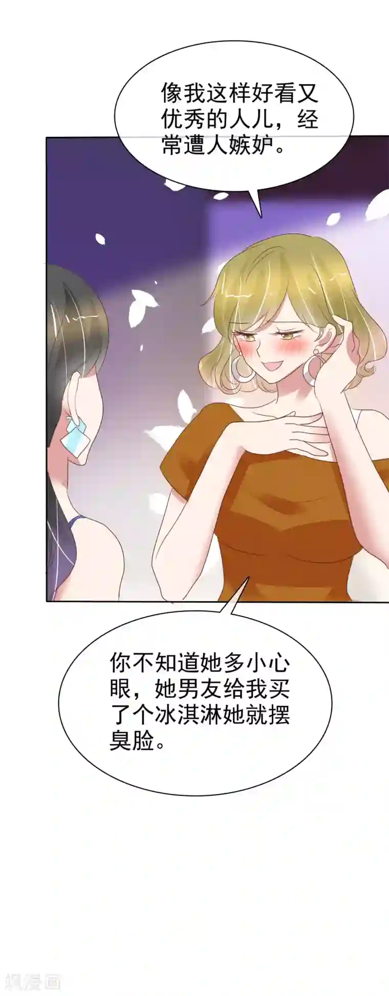 因爱宠你第388话