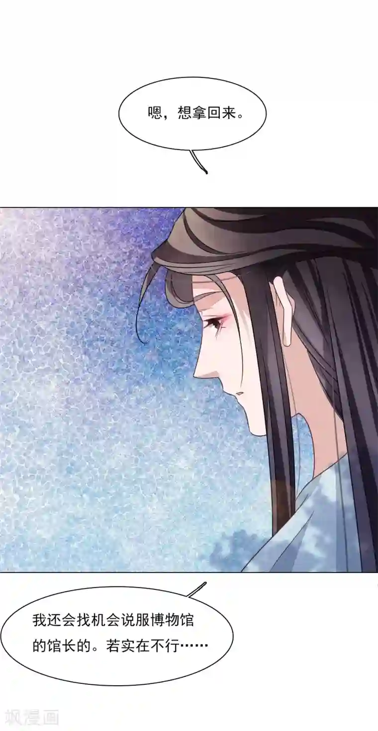 穿回古代做国宝第174话 想拿回来