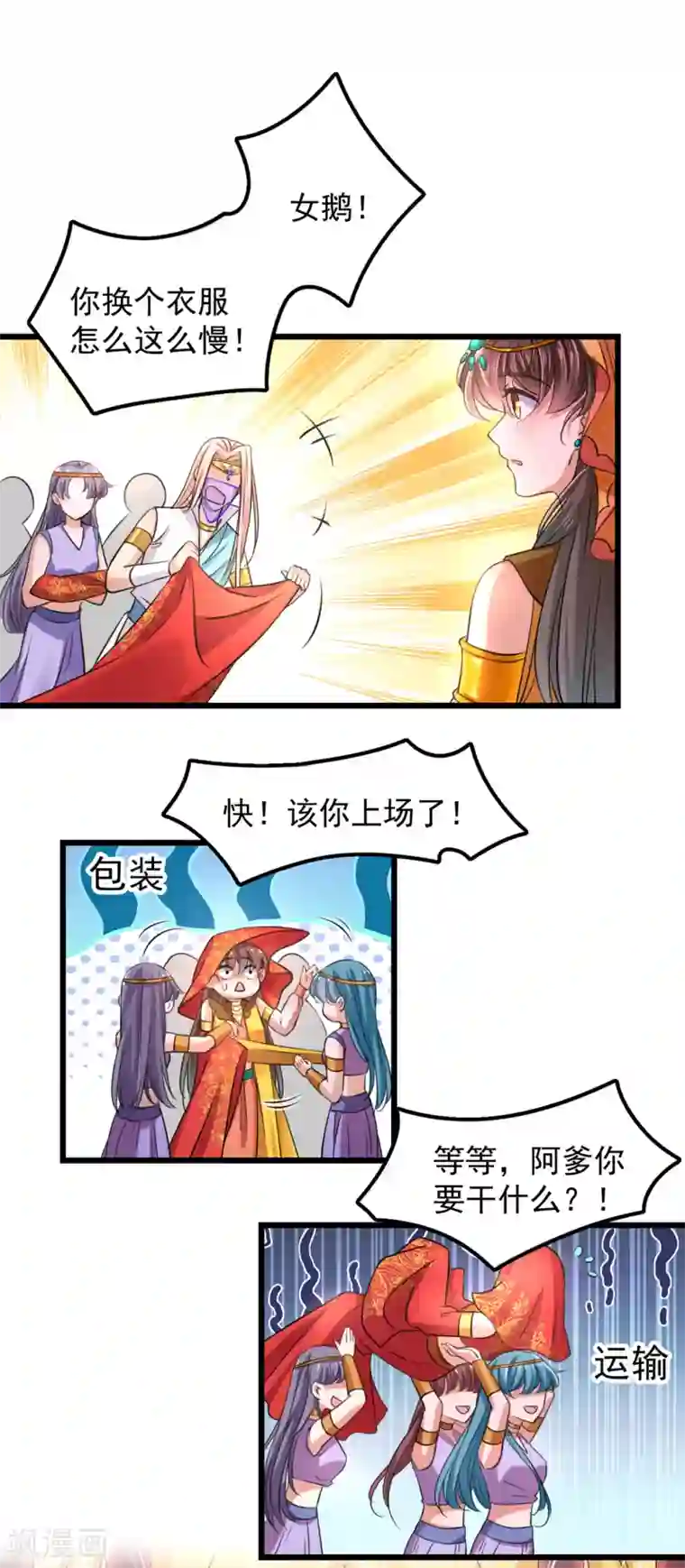 王爷你好帅第270话 你竟敢占我便宜！