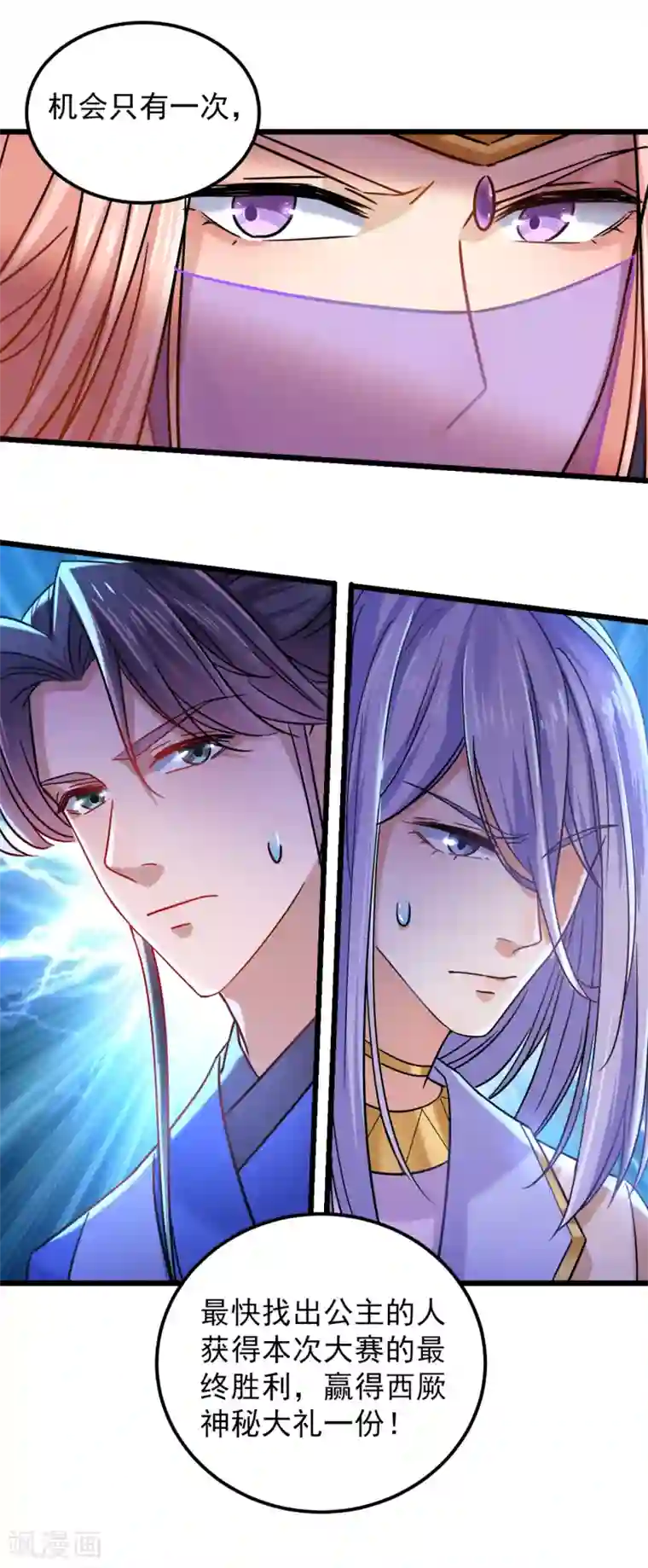 王爷你好帅第270话 你竟敢占我便宜！