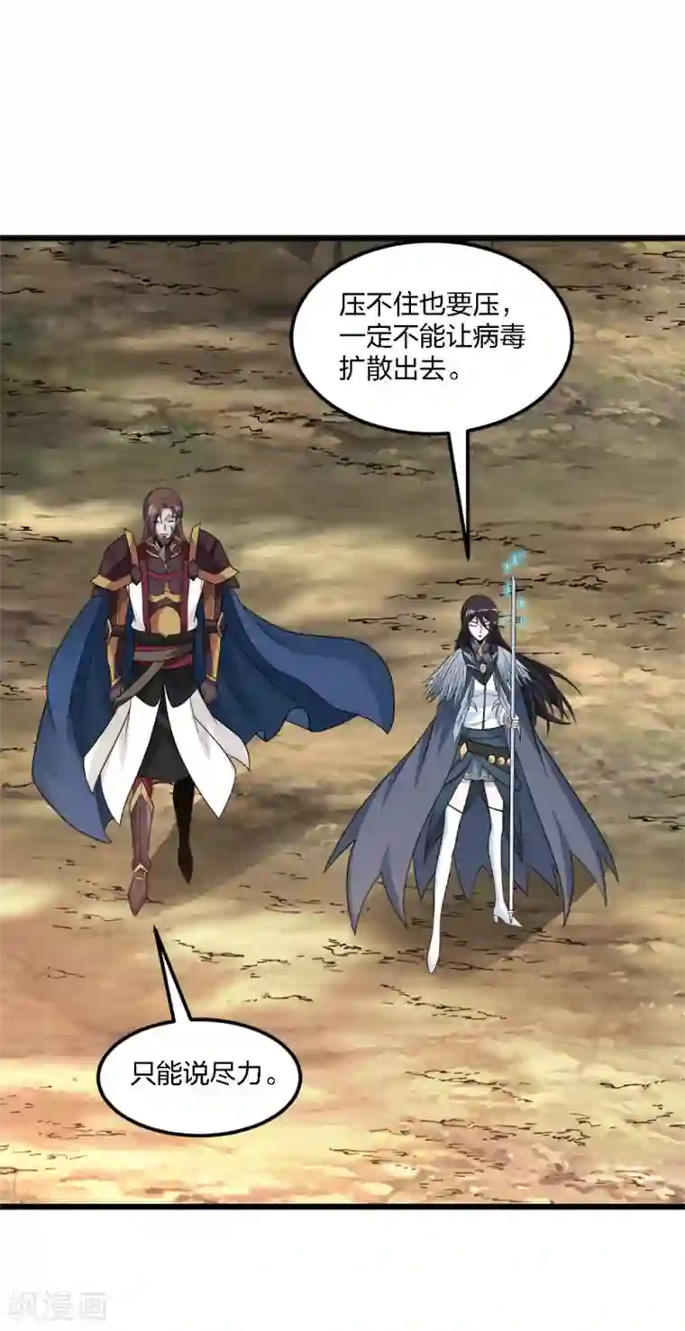 剑舞第179话 失控