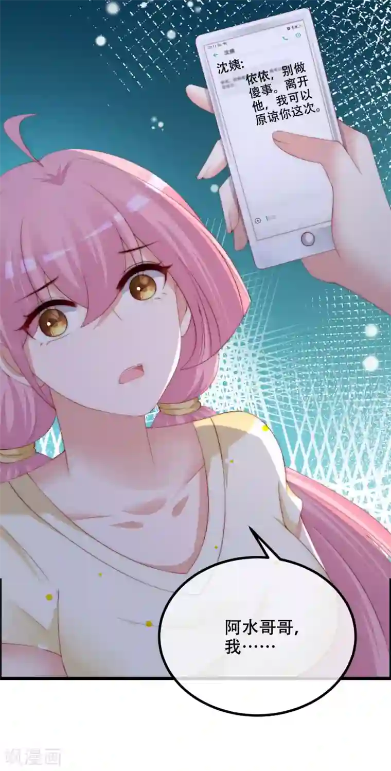 渣男总裁别想逃第284话 收手吧依依，你不怕死吗