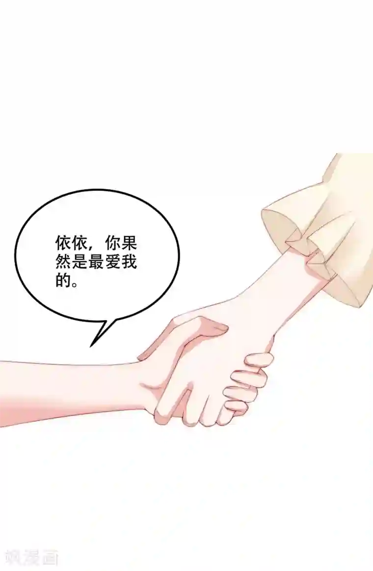 渣男总裁别想逃第284话 收手吧依依，你不怕死吗