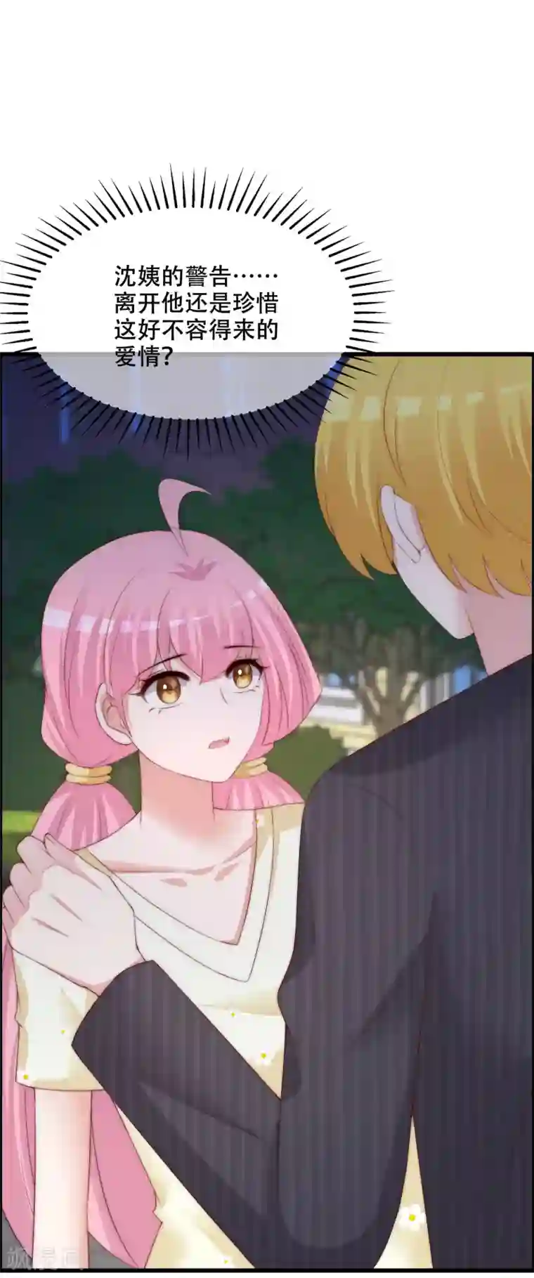 渣男总裁别想逃第284话 收手吧依依，你不怕死吗