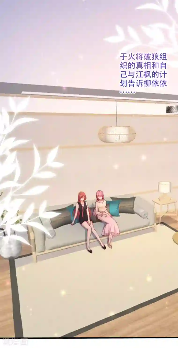 渣男总裁别想逃第284话 收手吧依依，你不怕死吗