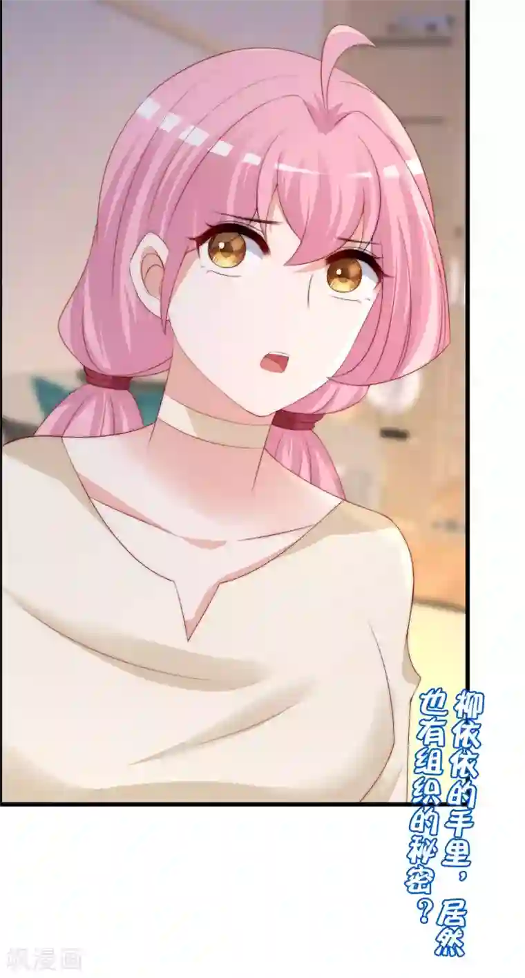 渣男总裁别想逃第284话 收手吧依依，你不怕死吗