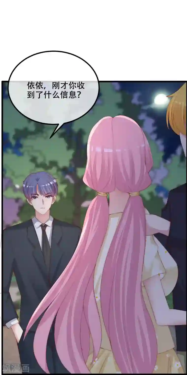 渣男总裁别想逃第284话 收手吧依依，你不怕死吗