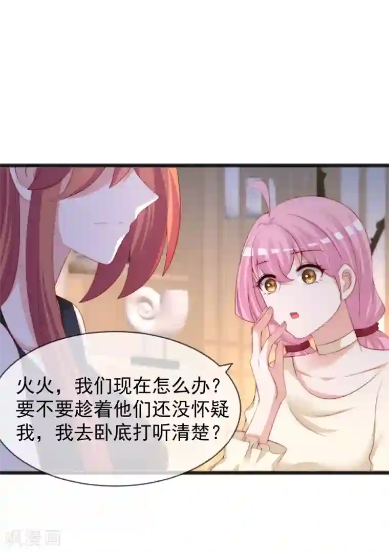 渣男总裁别想逃第285话 破狼组织的新成员？！