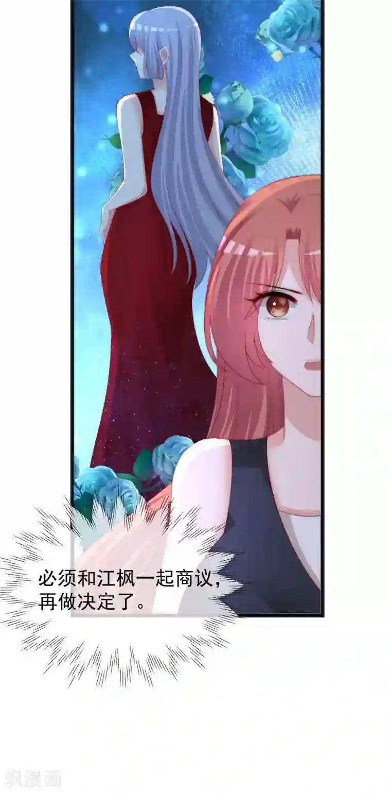 渣男总裁别想逃第285话 破狼组织的新成员？！