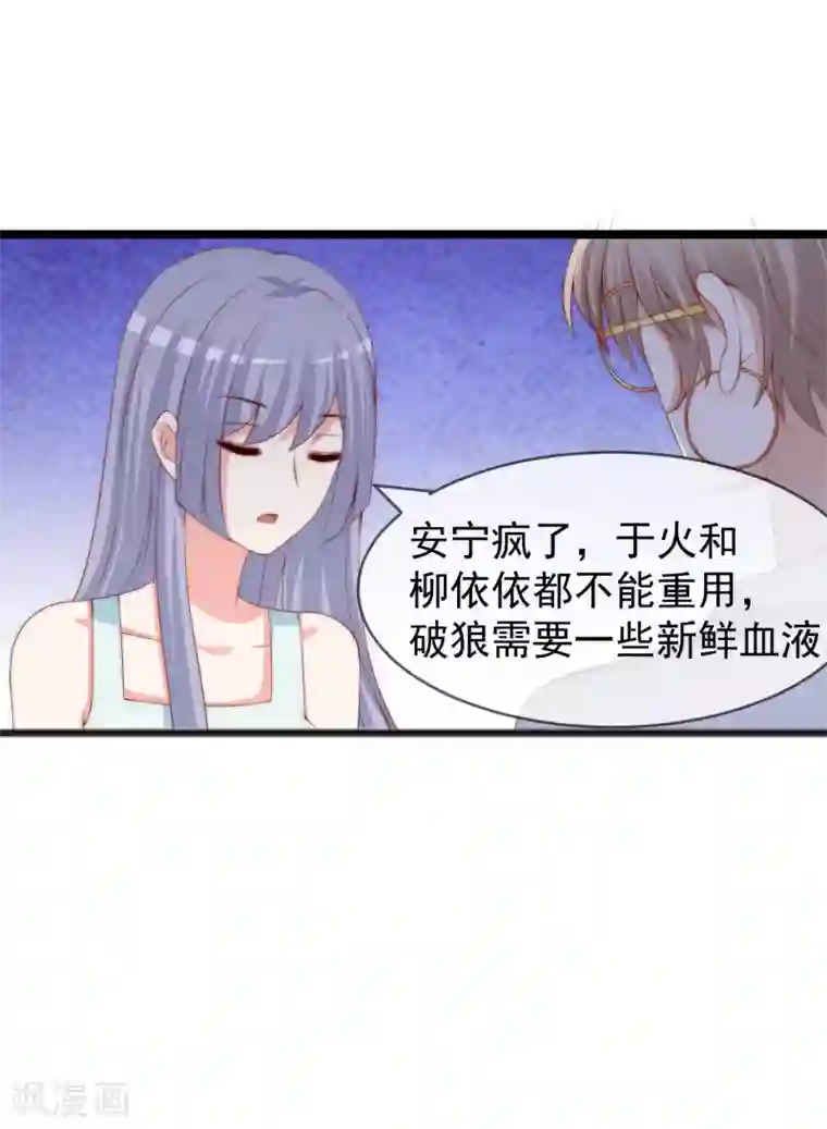 渣男总裁别想逃第285话 破狼组织的新成员？！