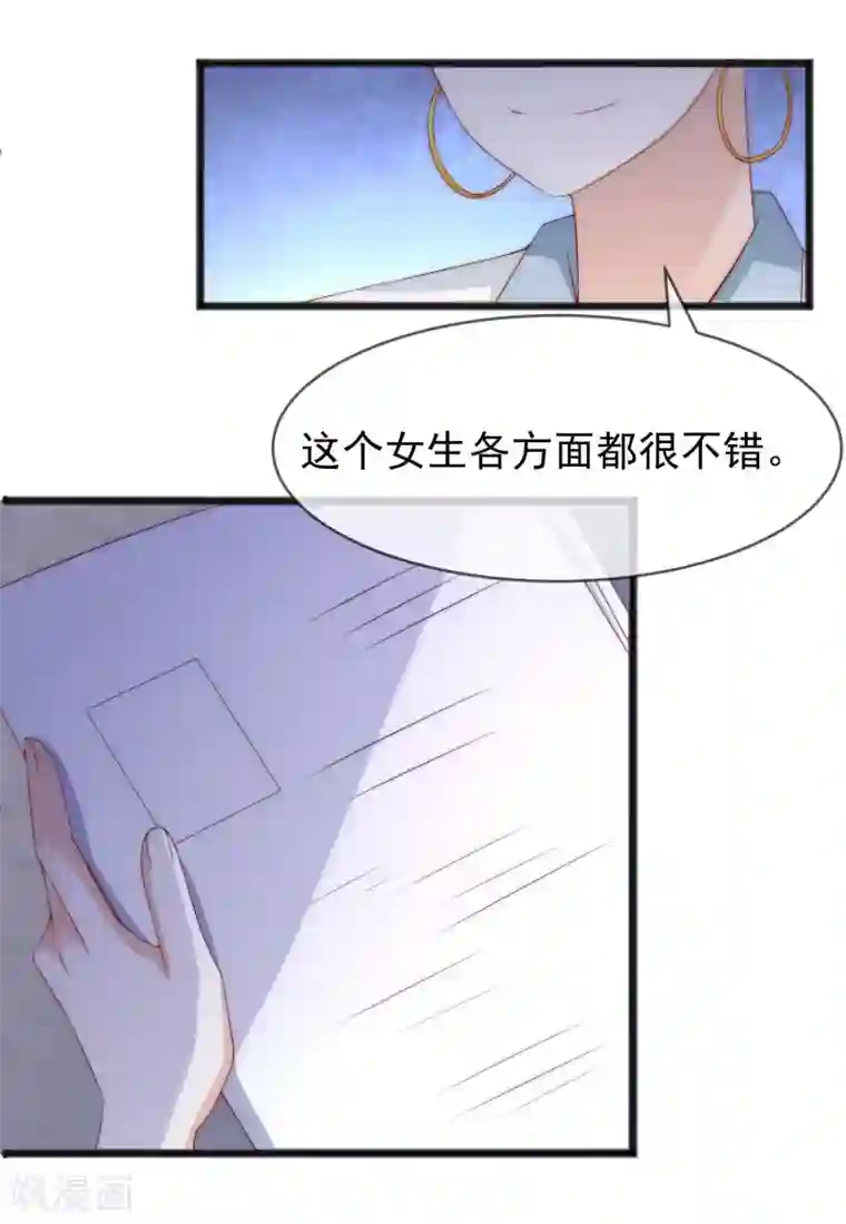 渣男总裁别想逃第285话 破狼组织的新成员？！