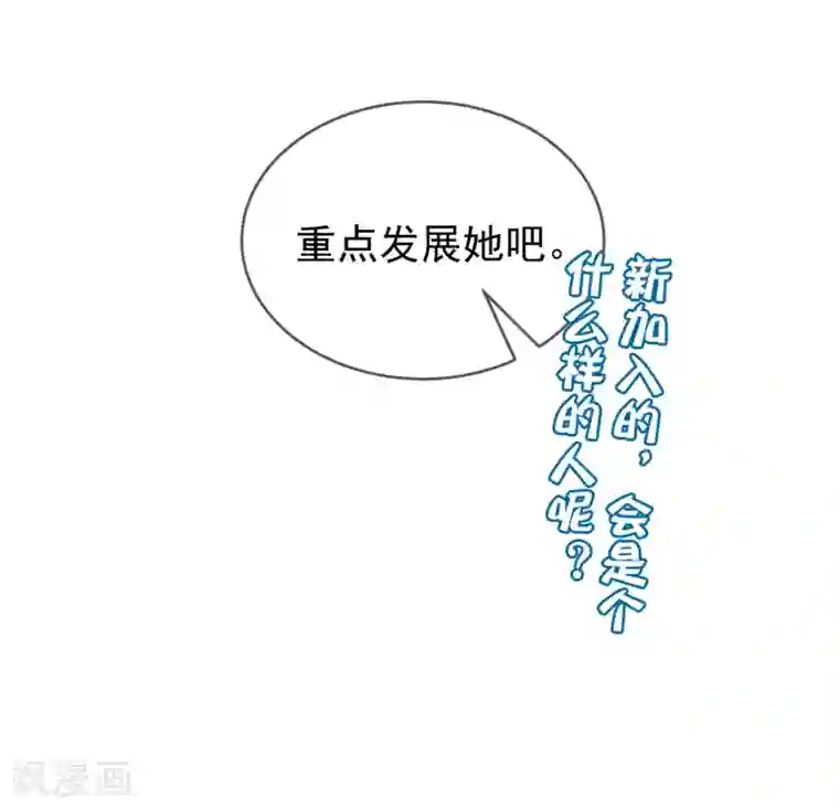 渣男总裁别想逃第285话 破狼组织的新成员？！