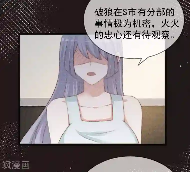 渣男总裁别想逃第285话 破狼组织的新成员？！