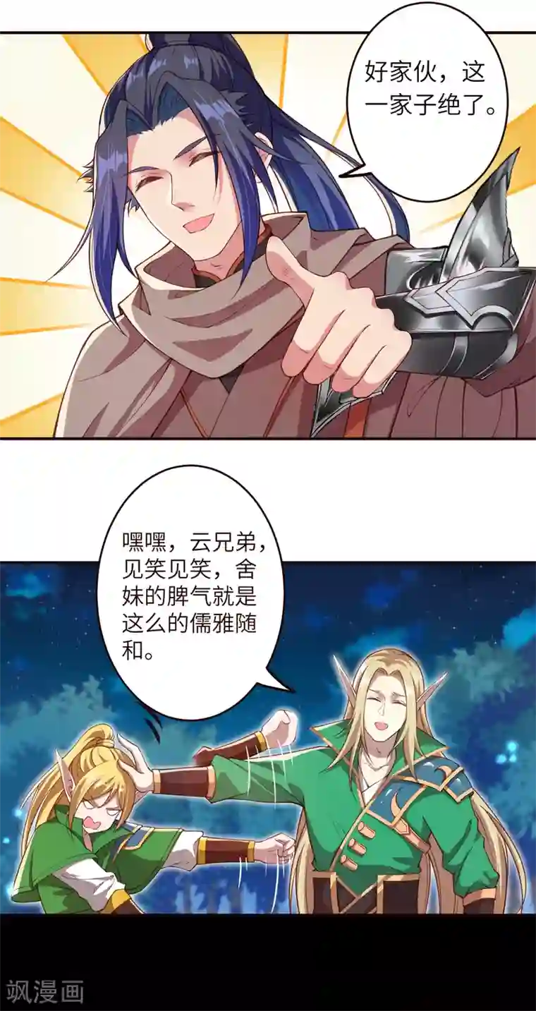 逆天邪神第317话 天下第一和天下第七