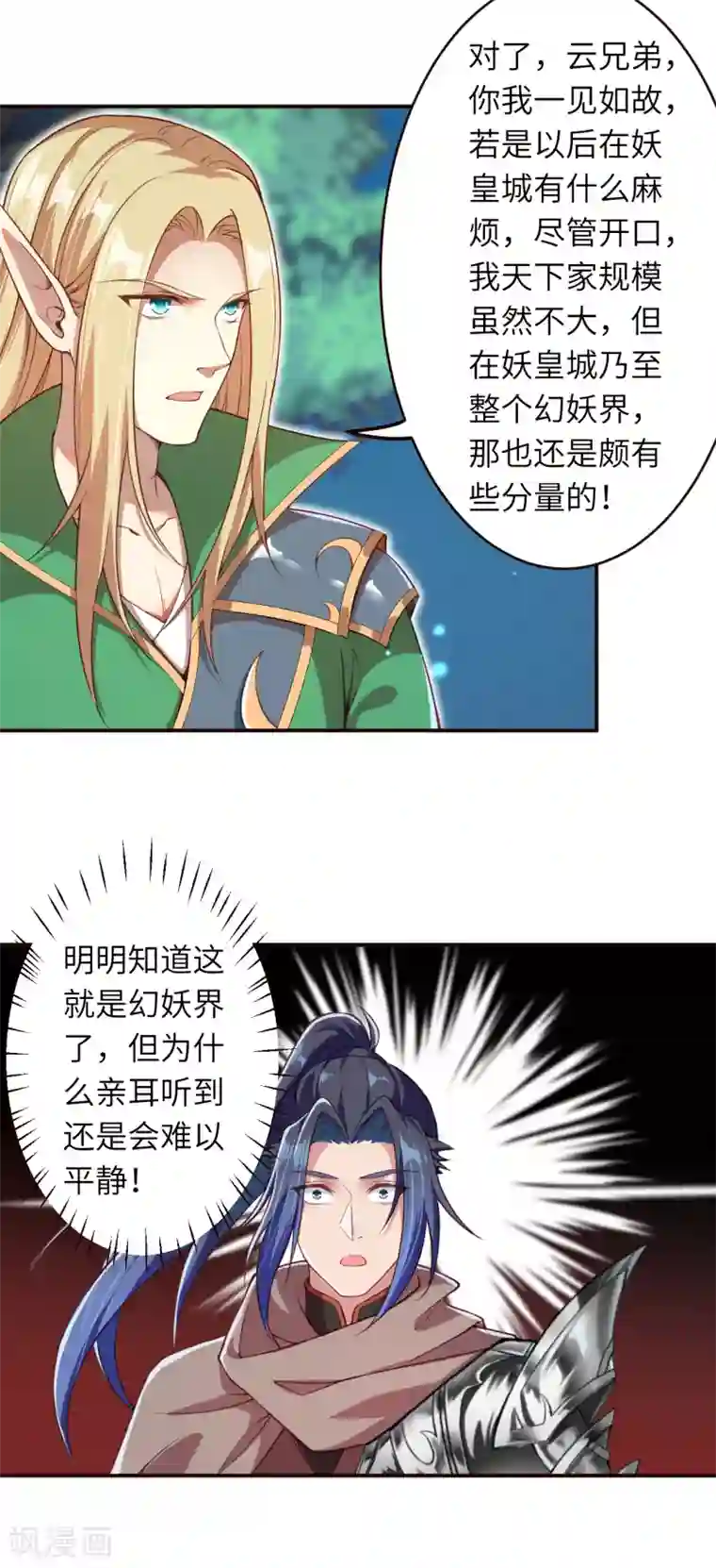 逆天邪神第317话 天下第一和天下第七