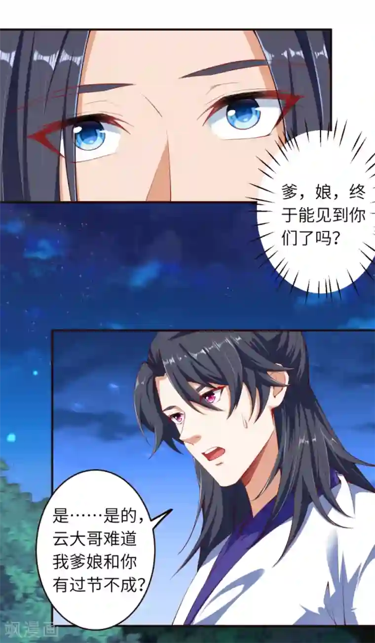 逆天邪神第317话 天下第一和天下第七