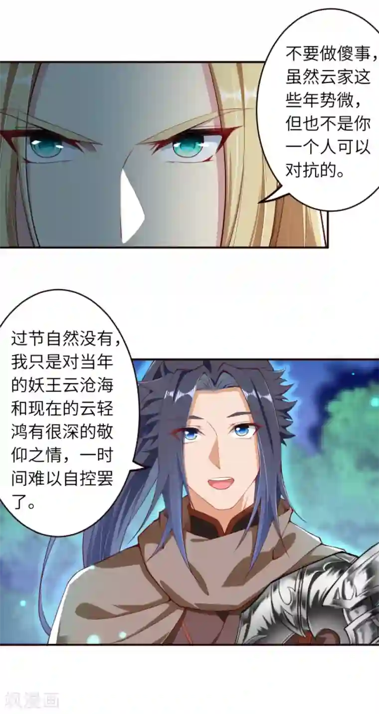 逆天邪神第317话 天下第一和天下第七