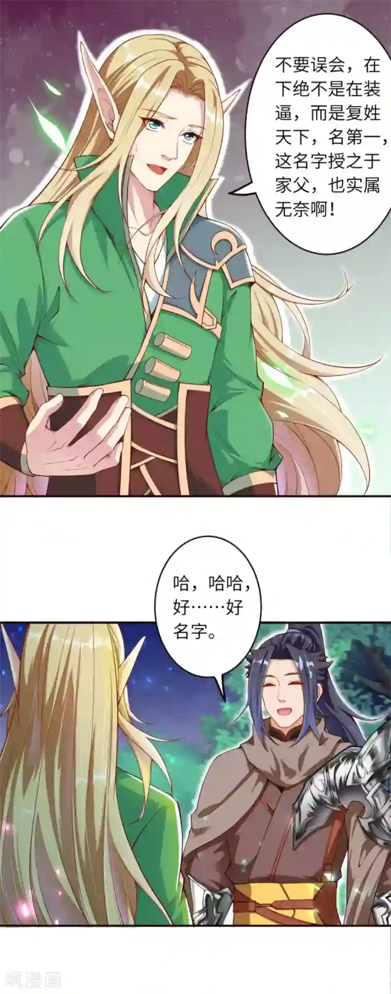 逆天邪神第317话 天下第一和天下第七