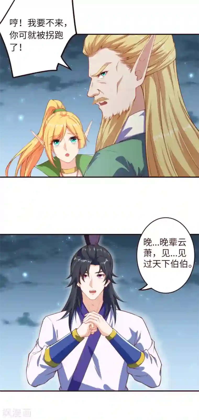 逆天邪神第318话 妖皇城