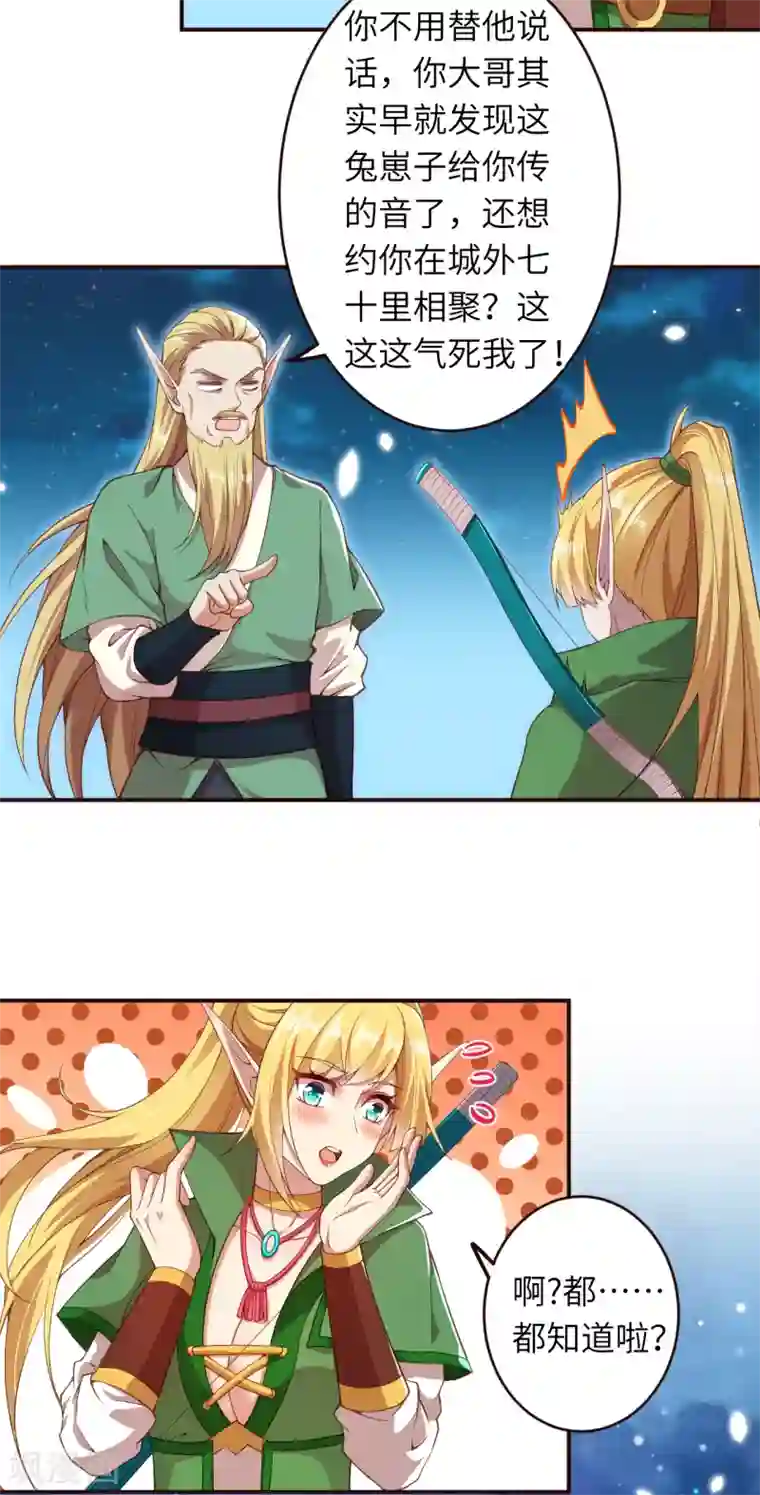 逆天邪神第318话 妖皇城