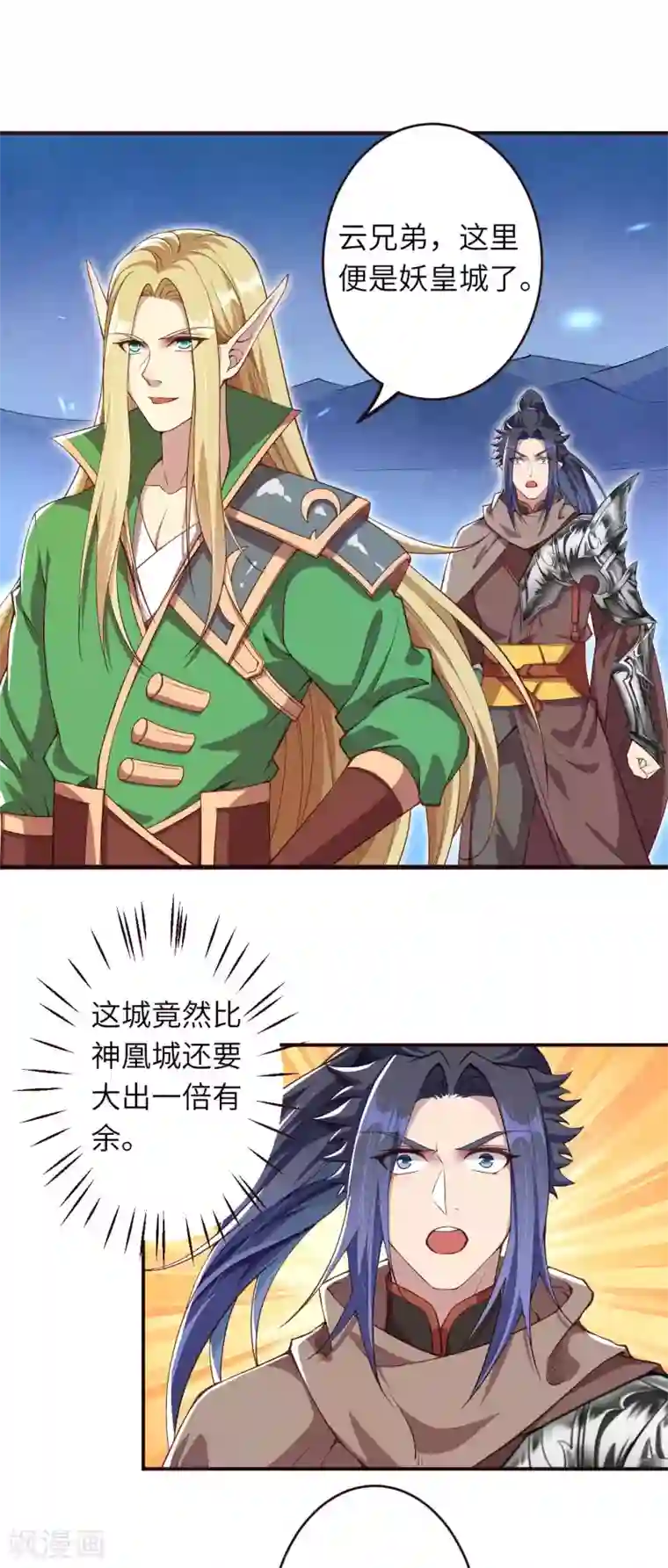 逆天邪神第318话 妖皇城