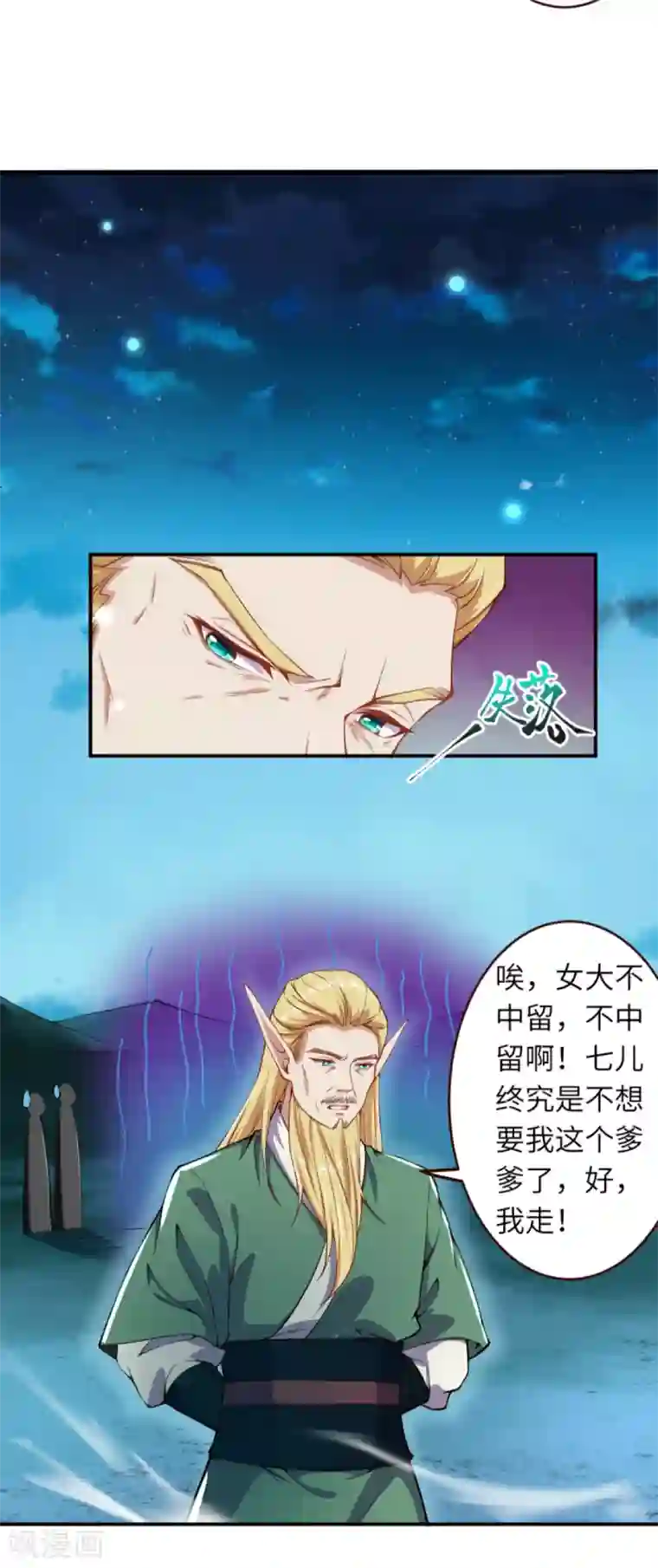 逆天邪神第319话 就挺扎心的