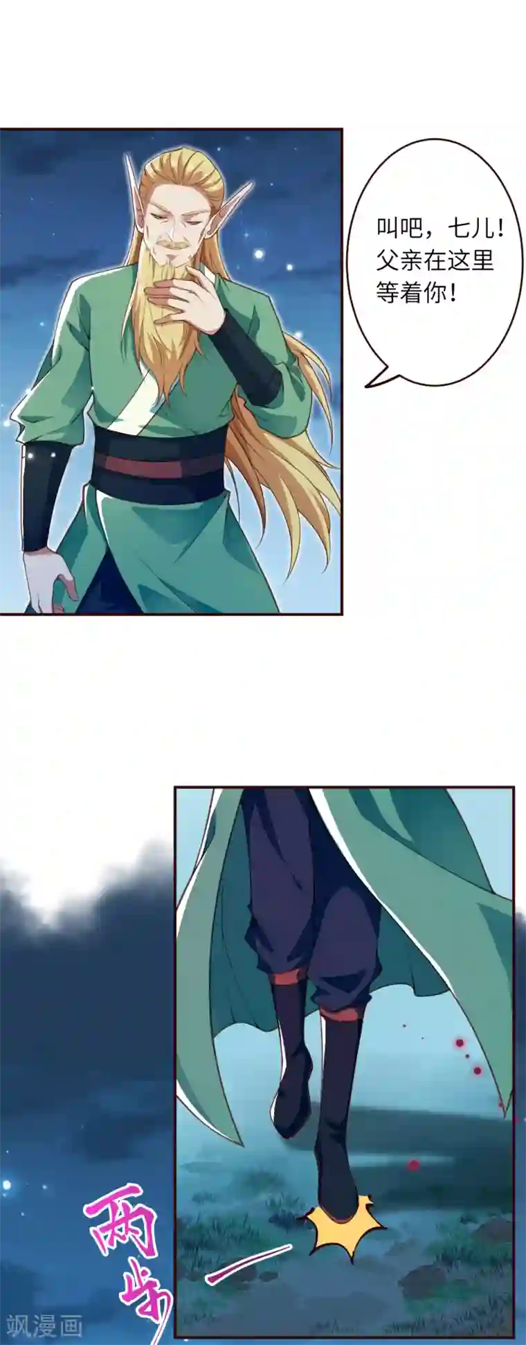 逆天邪神第319话 就挺扎心的