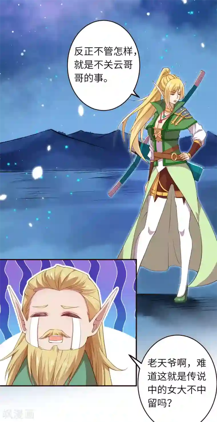 逆天邪神第319话 就挺扎心的