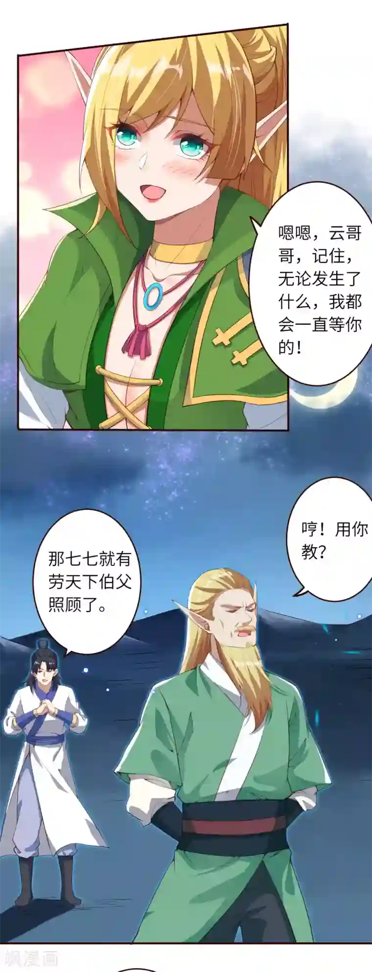 逆天邪神第320话 妖王