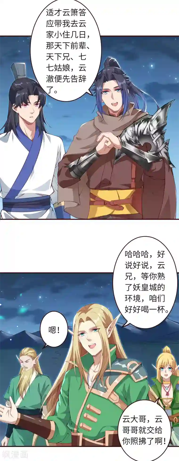 逆天邪神第320话 妖王