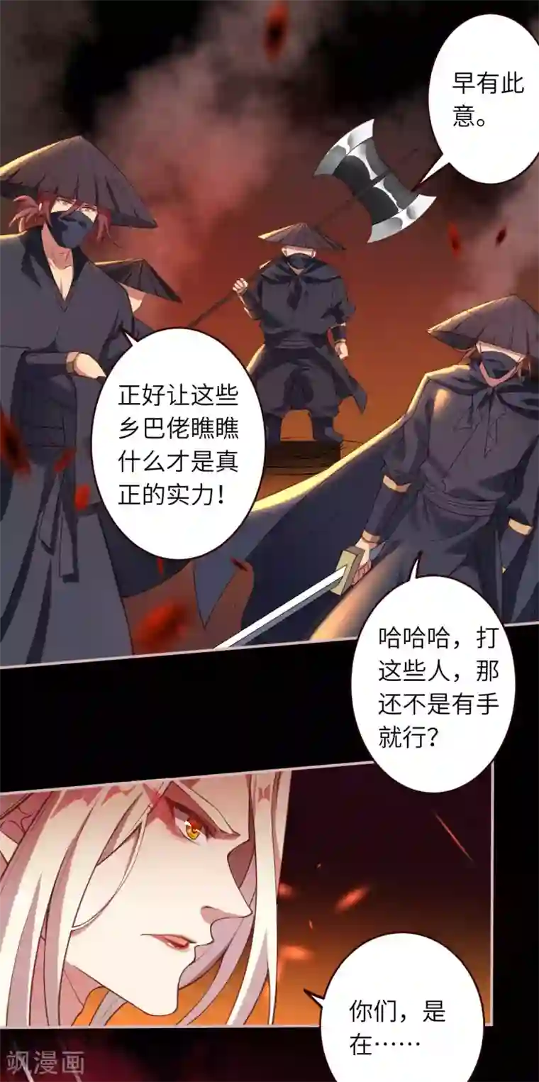 逆天邪神第321话 过往