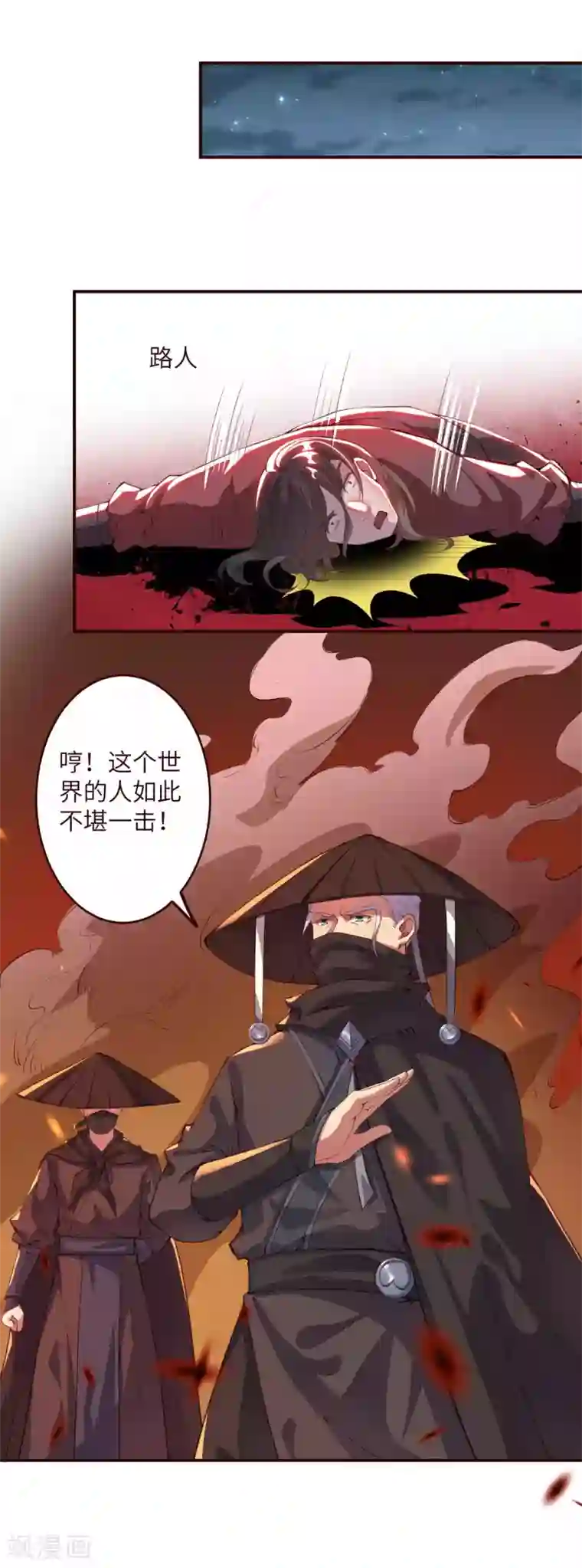 逆天邪神第321话 过往