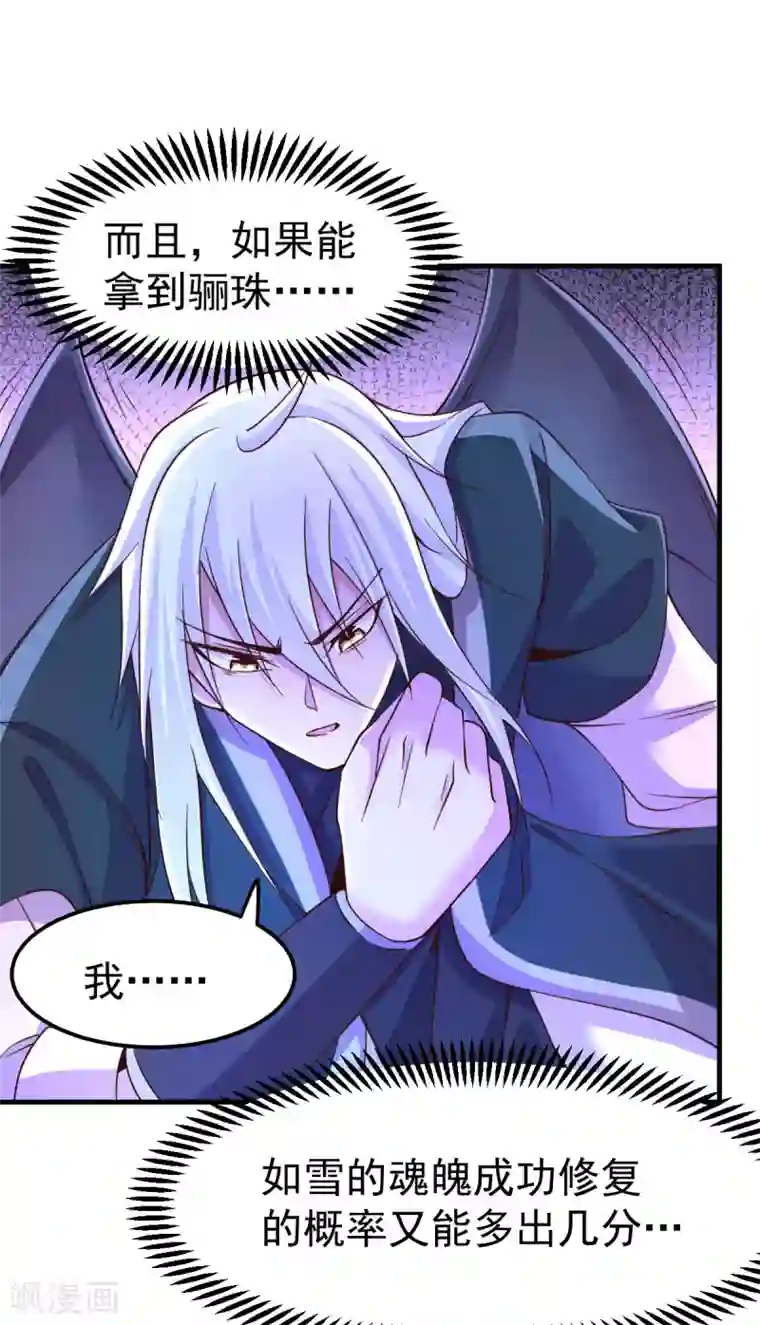 本婿修的是贱道第110话 回到血刃联盟