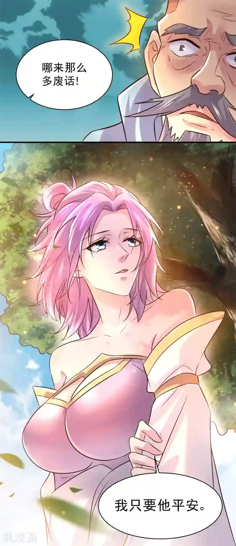 本婿修的是贱道第111话 我只要他平安
