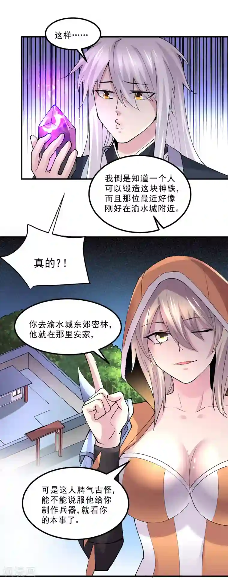 本婿修的是贱道第112话 夫君，帮帮我~