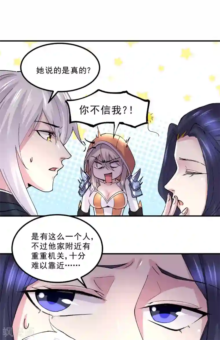 本婿修的是贱道第112话 夫君，帮帮我~