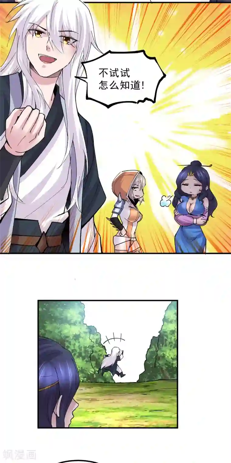 本婿修的是贱道第112话 夫君，帮帮我~